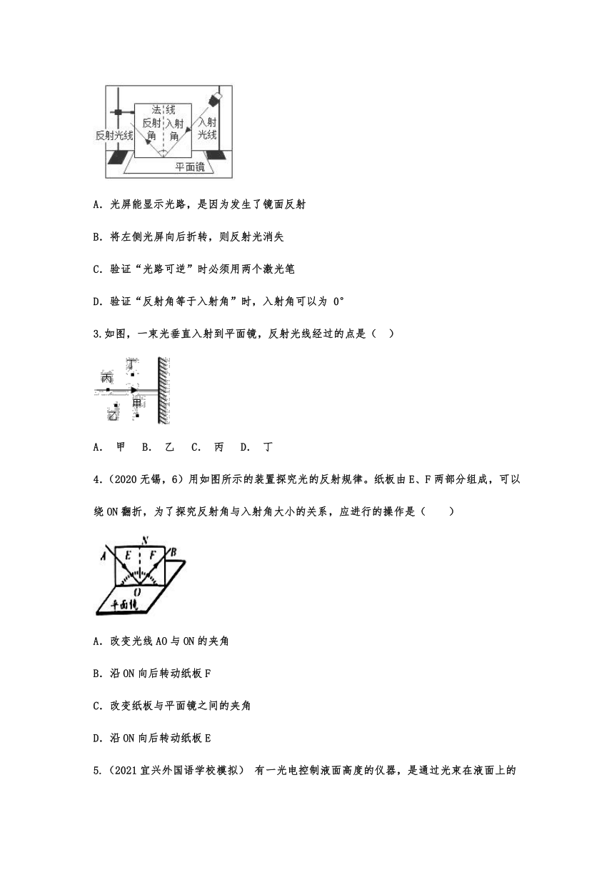 4.2光的反射随堂达标训练  2021-2022学年人教版初中物理八年级上册（含答案）