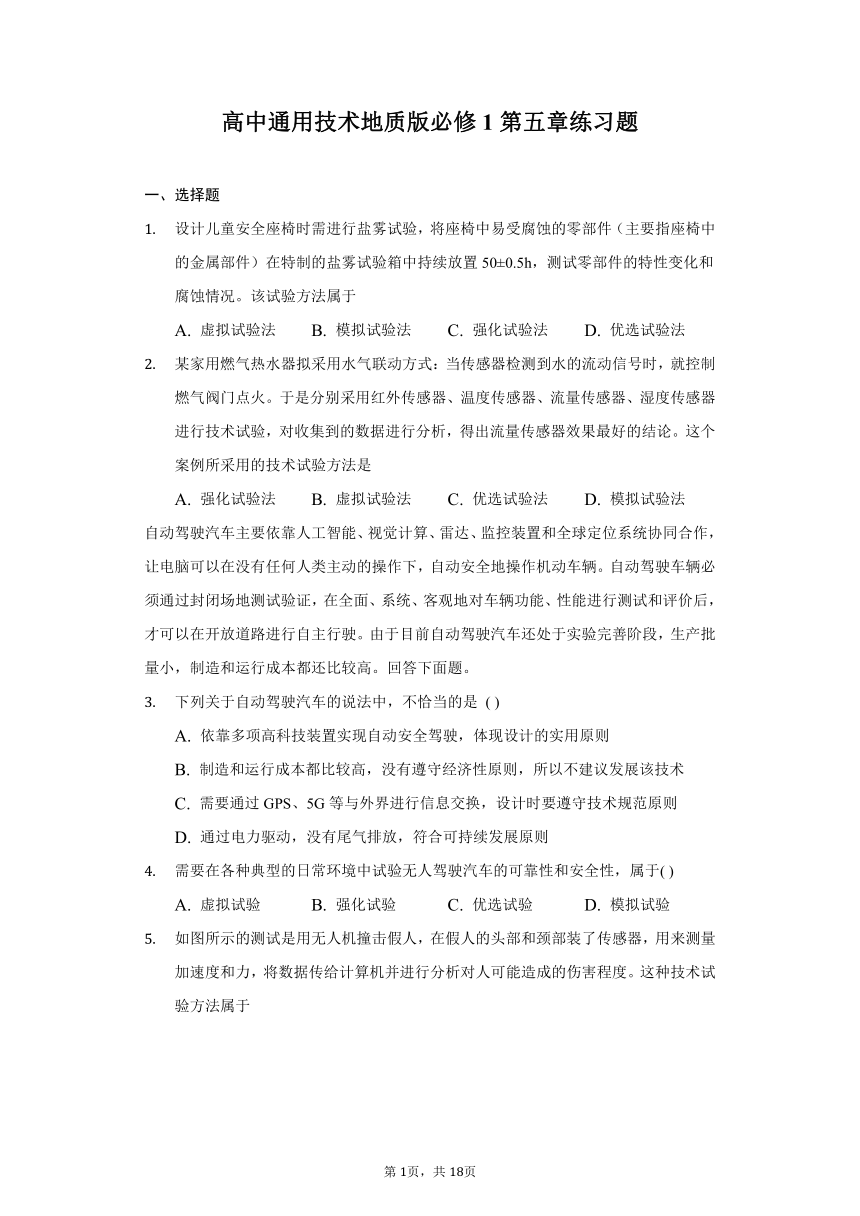 高中通用技术地质版必修1第五章练习题（含解析答案）-普通用卷