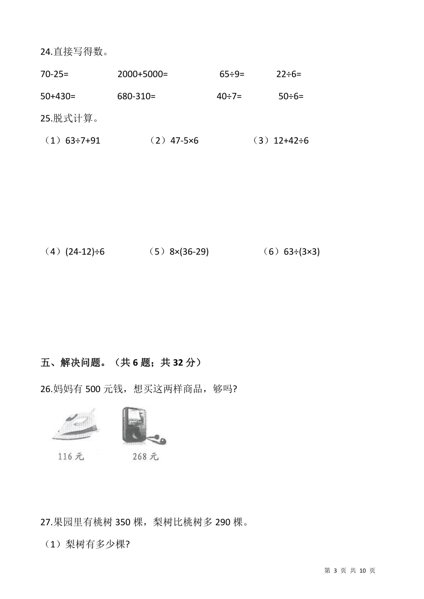 人教版二年级下册数学期末复习卷（六）（含答案）