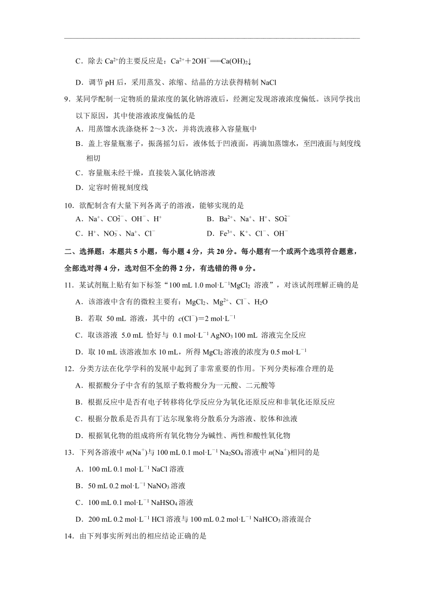 山东省泰安肥城市2020-2021学年高一上学期期中考试化学试题 Word版含答案