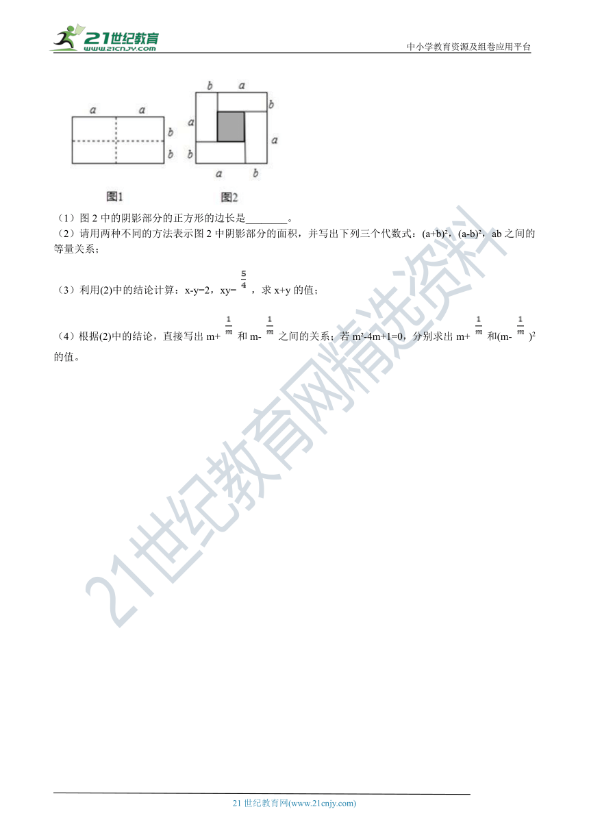 9.4 乘法公式同步训练（含解析）