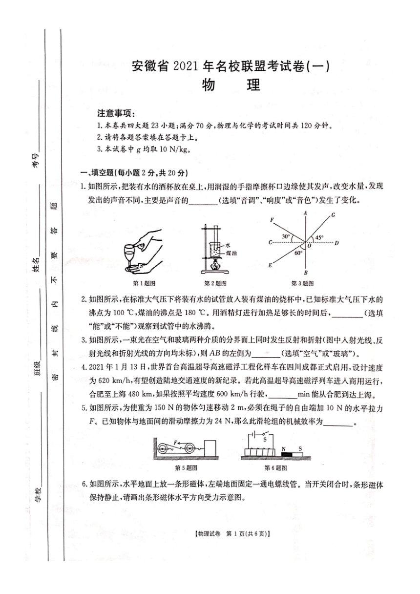 安徽省2021年名校联盟九年级物理试卷（一） PDF版有答案