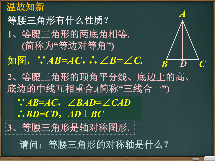 华东师大版八年级上册13.3.2等腰三角形的判定课件(共20张PPT)