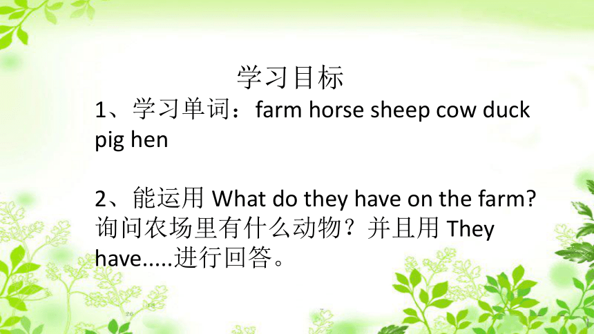 Unit2 What do they have on the farm？ 课件(共16张PPT)