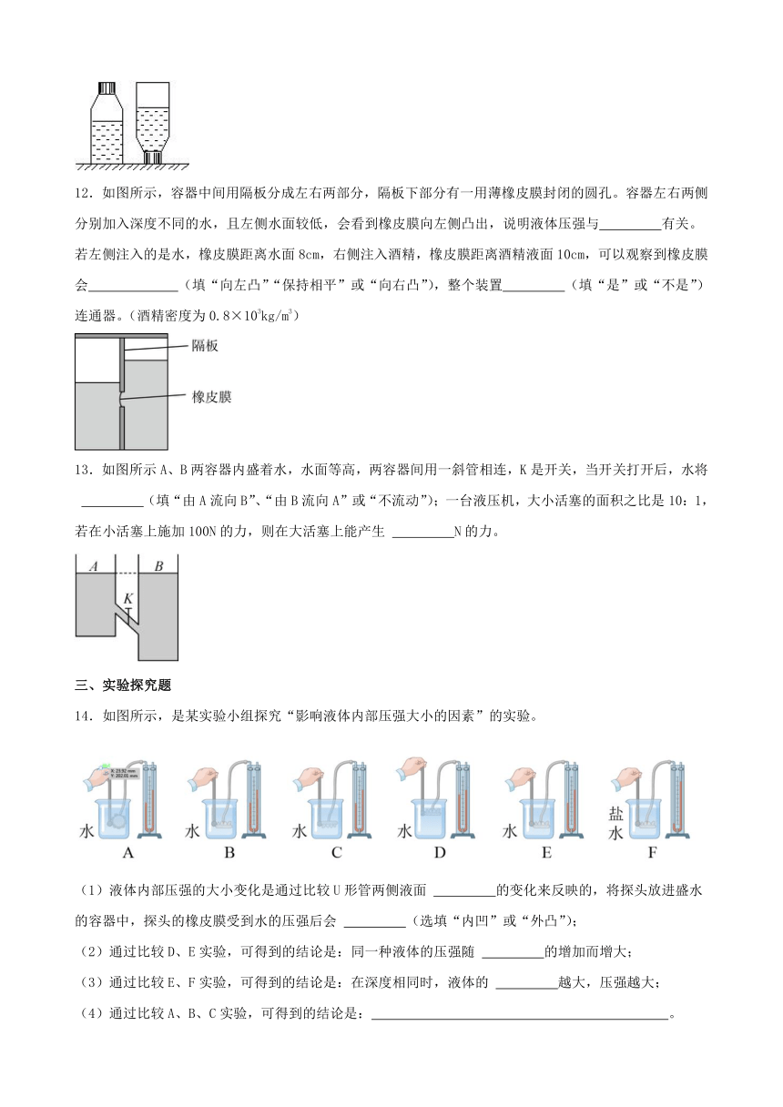 9.2 液体的压强 同步练习（含答案） 2023_2024学年人教版物理八年级下册