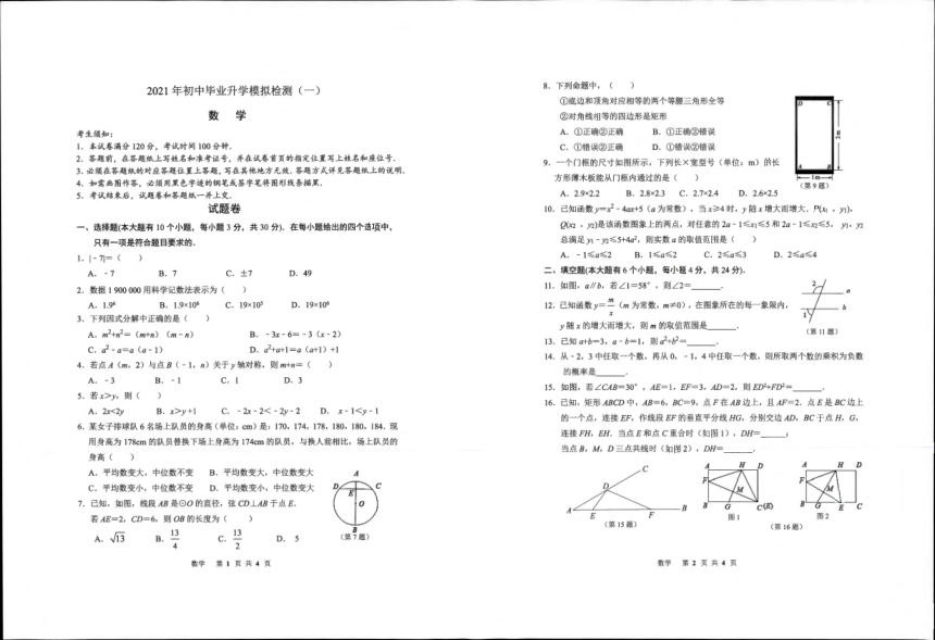 2021年浙江省杭州市滨江区九年级数学一模考试卷(PDF版,附答案+答题卡)