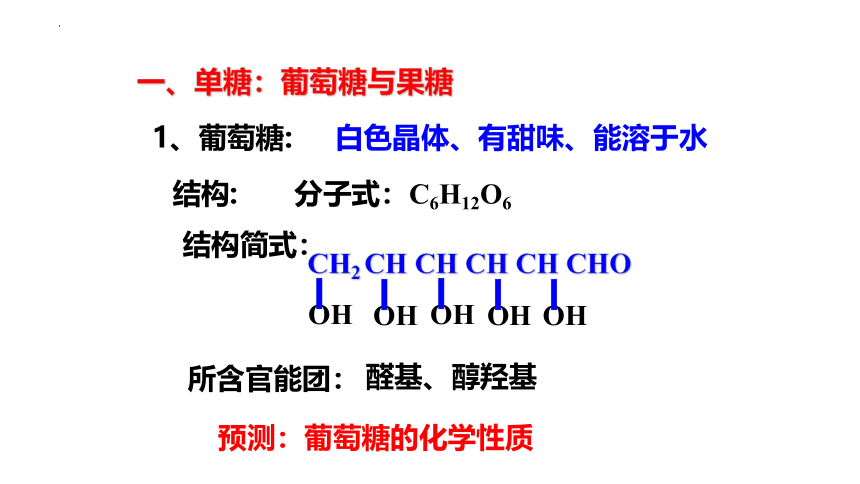 7.4.1糖类 课件(共25张PPT)2022-2023学年高一下学期化学人教版（2019）必修第二册