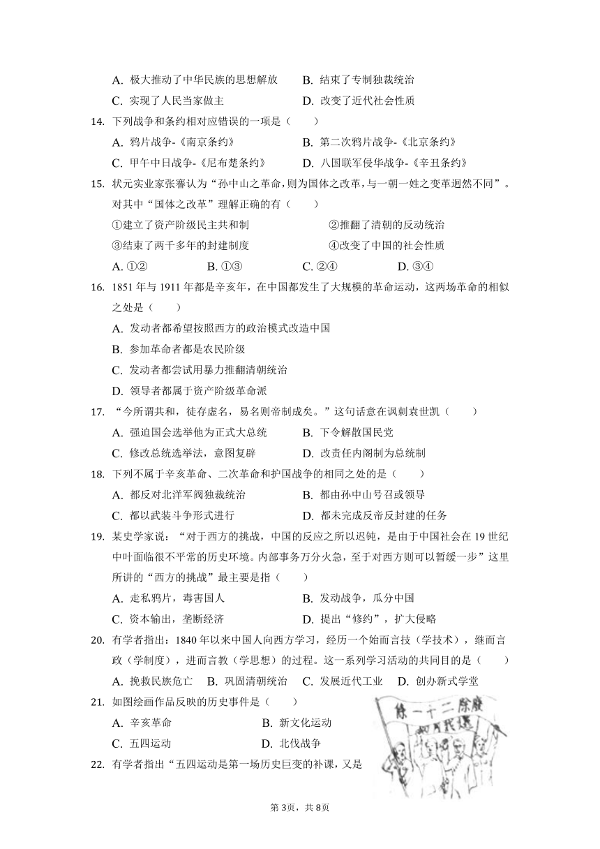 安徽省滁州市定远县育才学校2021-2022学年八年级上学期期中考试历史试题  （含答案）