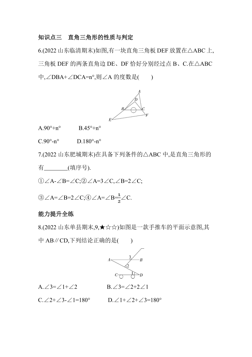 青岛版数学八年级上册5.5 三角形内角和定理同步练习（含解析）