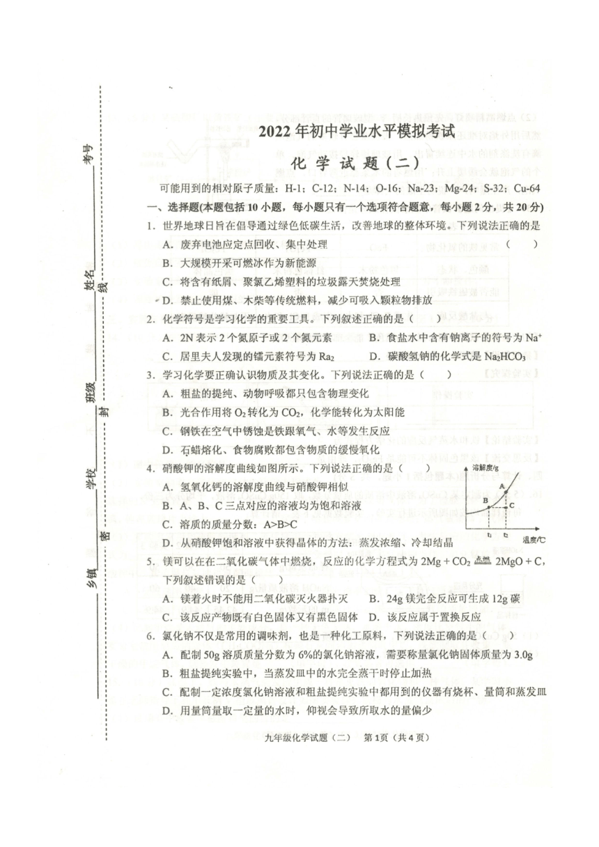 2022年江苏省徐州市中考化学模拟试卷二（图片版有答案）