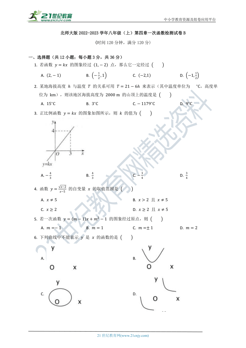 第四章 一次函数单元质量检测试卷B（含解析）