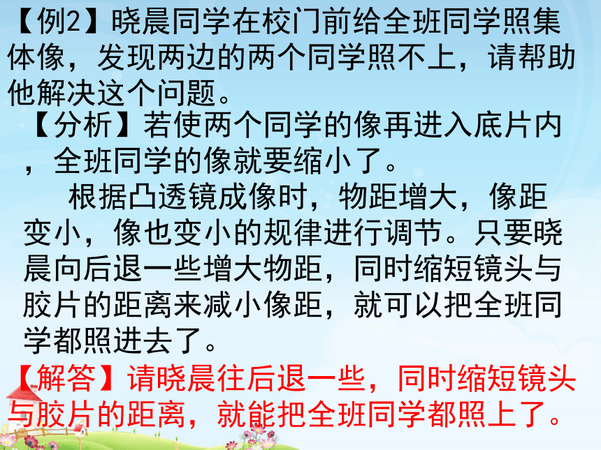 物理人教版 第五章 透镜及其应用 第二节 生活中的透镜 课件 (共46张PPT)