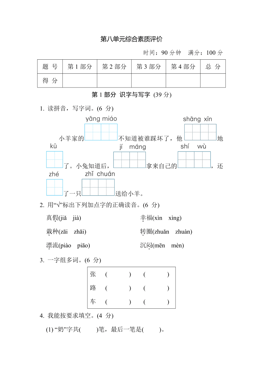 部编版语文二年级上册第八单元 综合素质评价试题（含答案）