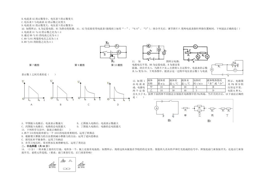 湖北省天门市八校联考2021-2022学年九年级上学期期中考试物理试题（实验班）（word版 含答案）