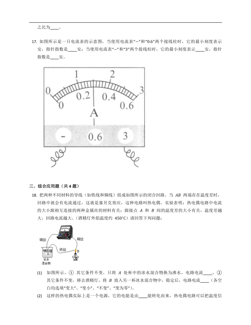 粤沪版九年级上13.3怎样认识和测量电流 练习（含答案）