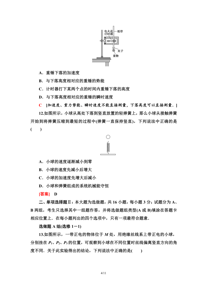 广东学业水平测试物理 标准示范卷 3