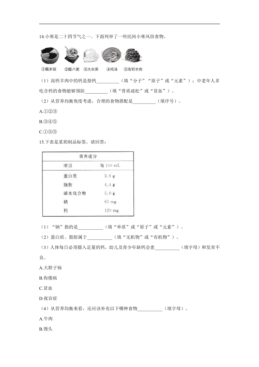 （15）化学元素与人体健康_2021-2022学年化学鲁教版（五四制）九年级全一册同步课时作业（含解析）