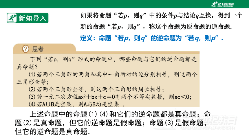 第一章集合与常用逻辑  1.4.2充要条件  课件(共21张PPT)