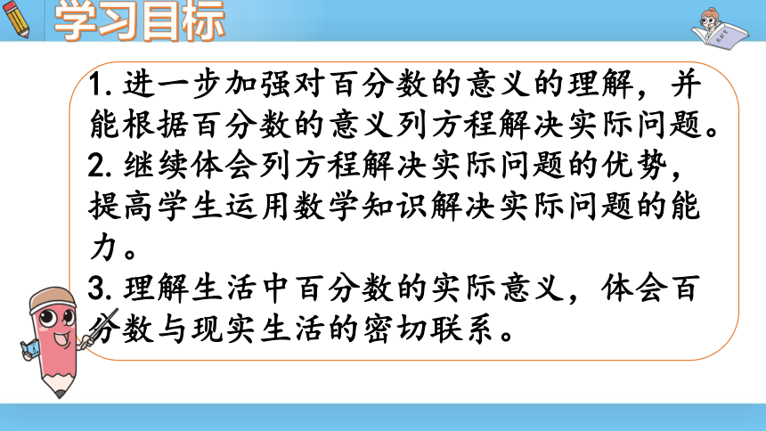 六年级上北师大版第七单元第六课时百分数的应用（三）课件