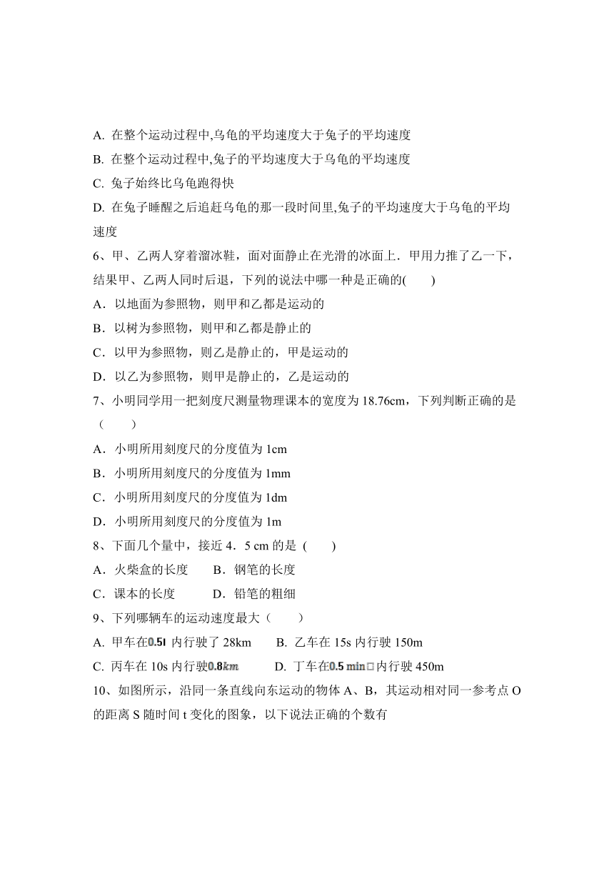 第5章 物体的运动（附答案）  2021—2022学年苏科版物理八年级