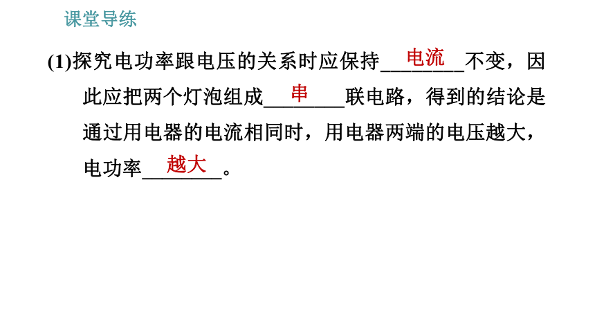 教科版九年级上册物理习题课件 第6章 6.2   电功率（32张）