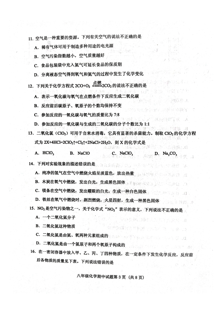 山东省泰安市肥城市2022-2023学年八年级下学期期中考试化学试题（图片版，无答案）