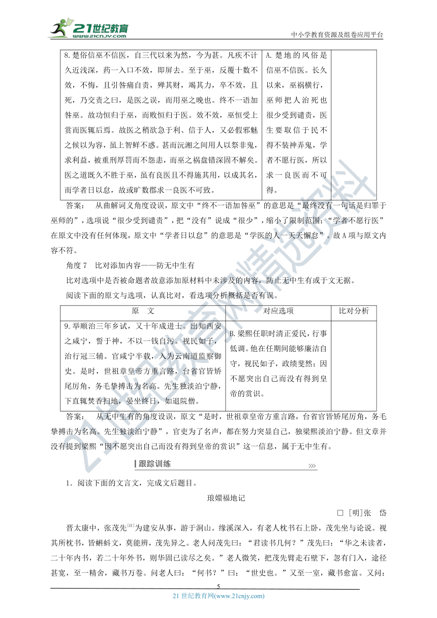 解题技能提升(三)文言文的概括分析及文言文翻译——【备考2022】高考语文一轮 文言文阅读 备考方略