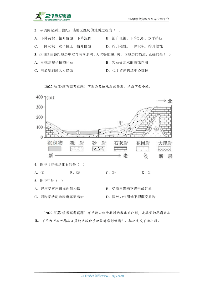 全国各地高考地理三年（2020-2022）真题分类汇编-15（自然地理）营造地表形态的力量（内力作用）（含解析）