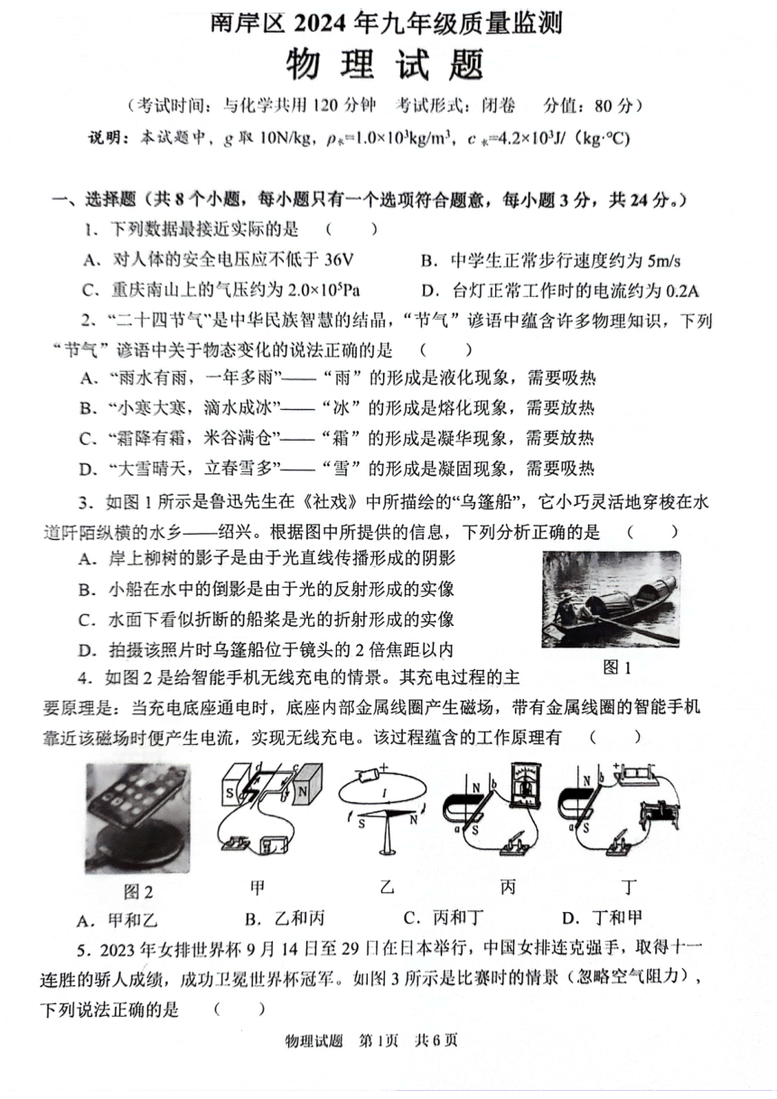 2024年重庆市南岸区指标到校中考物理模拟考试试卷（PDF版无答案）