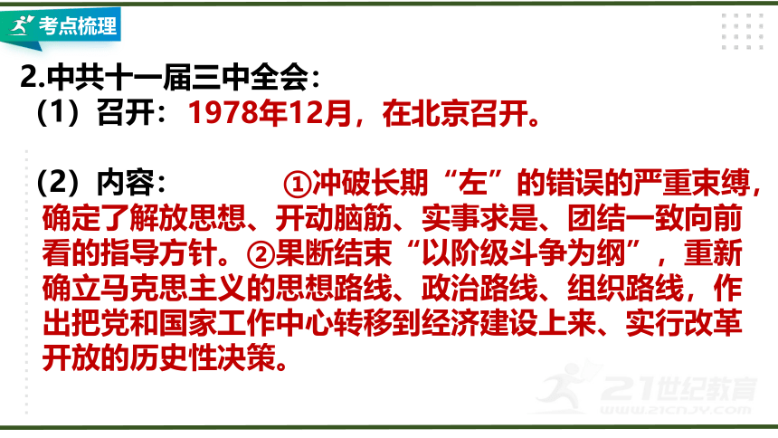 第三单元 中国特色社会主义道路  大单元教学课件