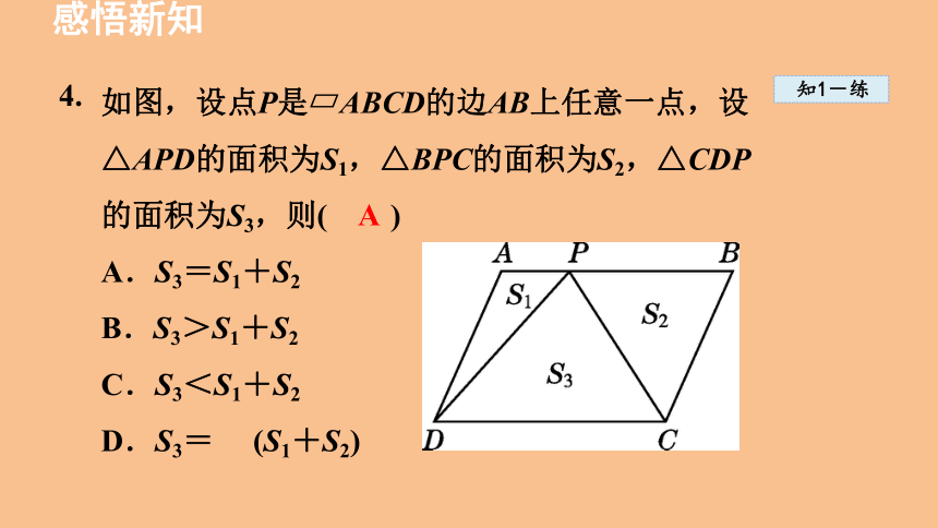 初中数学鲁教版（五四制）八年级上册5.1.3 平行线间的距离 课件（共21张PPT）