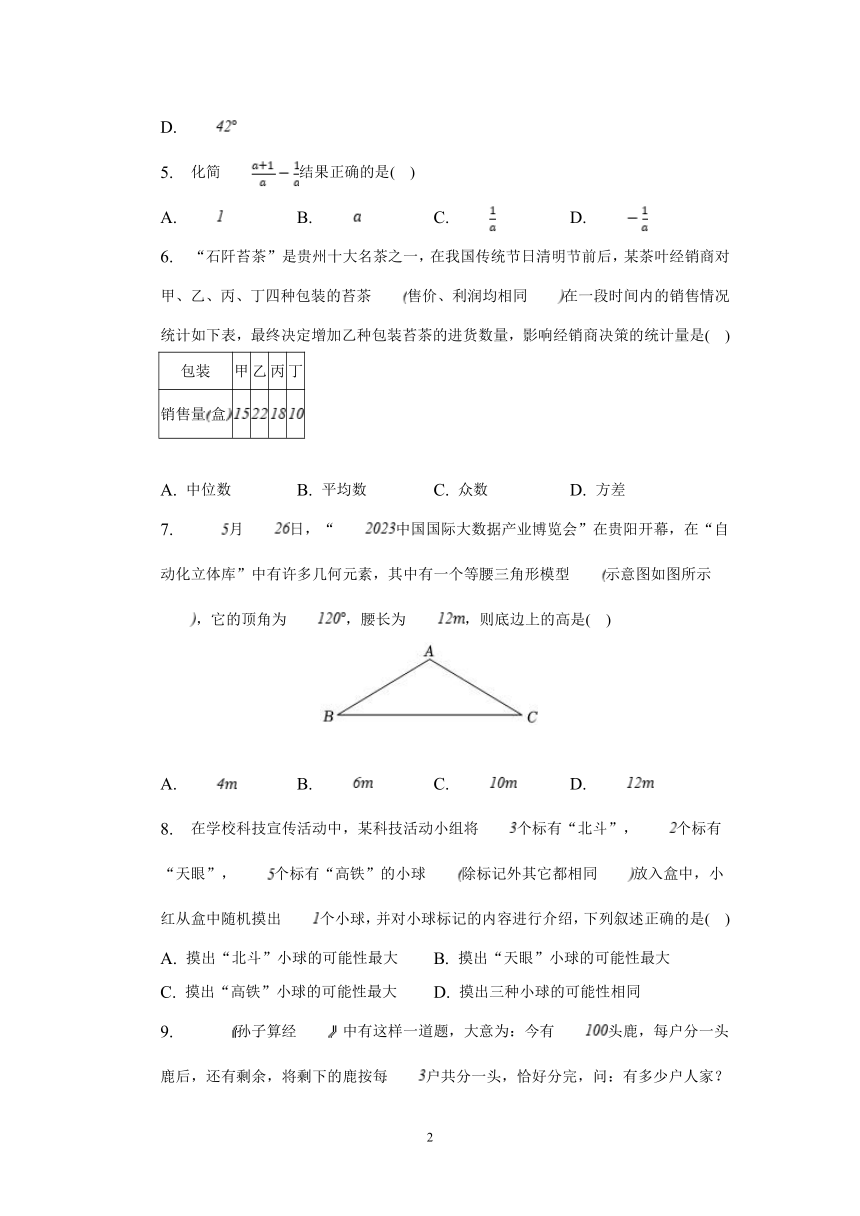 2023年贵州省中考数学试卷（含解析）