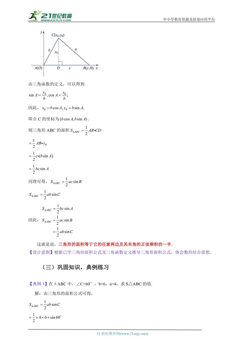 高教版中职数学拓展模块一下册：6.4.1 三角形面积公式（教案）
