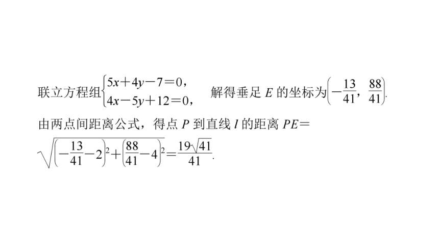 苏教版高中数学选择性必修第一册第1章直线与方程 1.5.2点到直线的距离(1)课件（32张PPT）