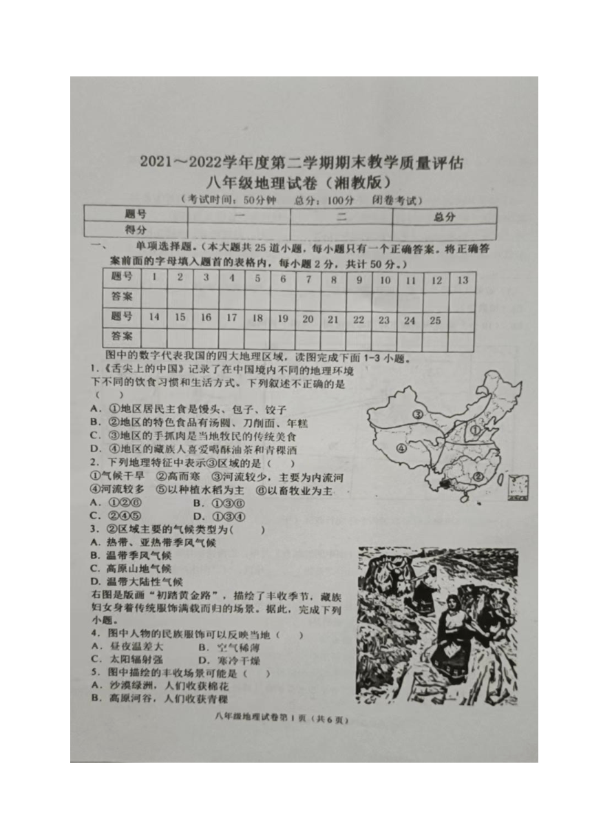 河北省沧州市任丘市2021-2022学年八年级下学期期末考试地理试题（图片版含答案）