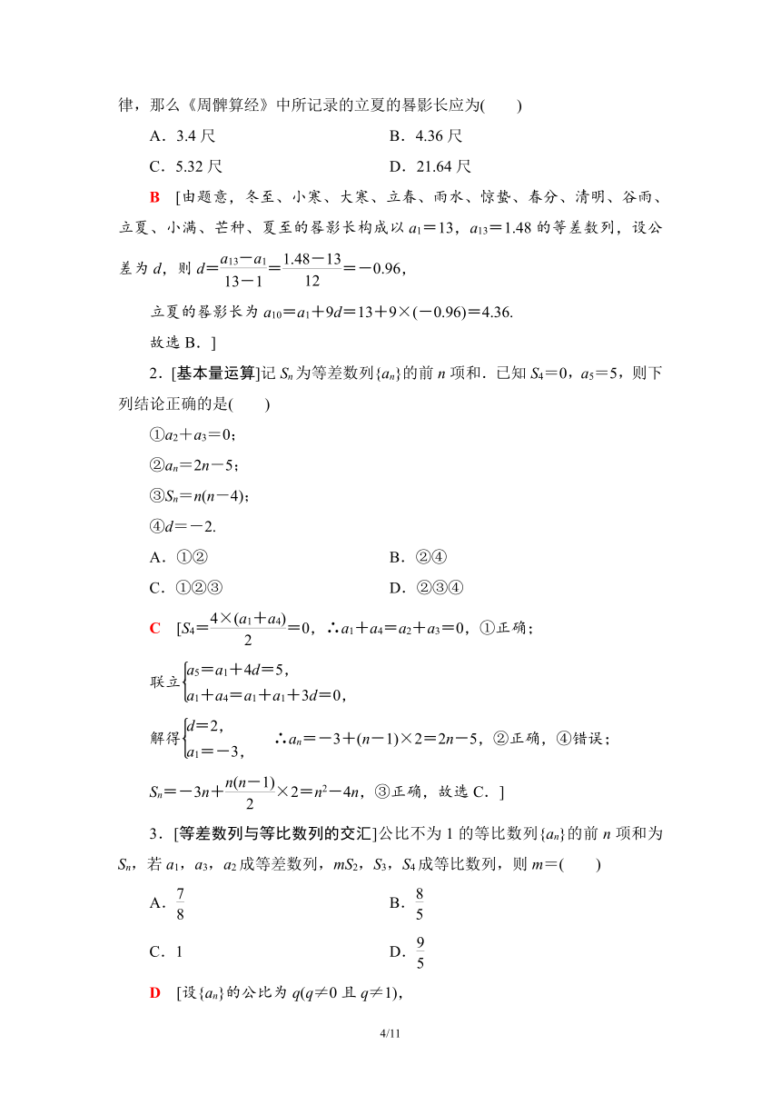 第2部分 专题2 第1讲　等差数列、等比数列  学案