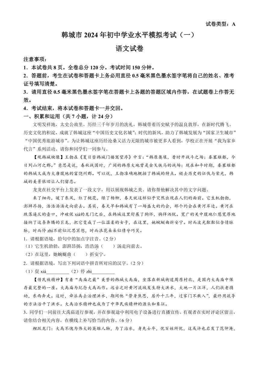 2024年陕西省渭南市韩城中考一模语文试题（含答案）