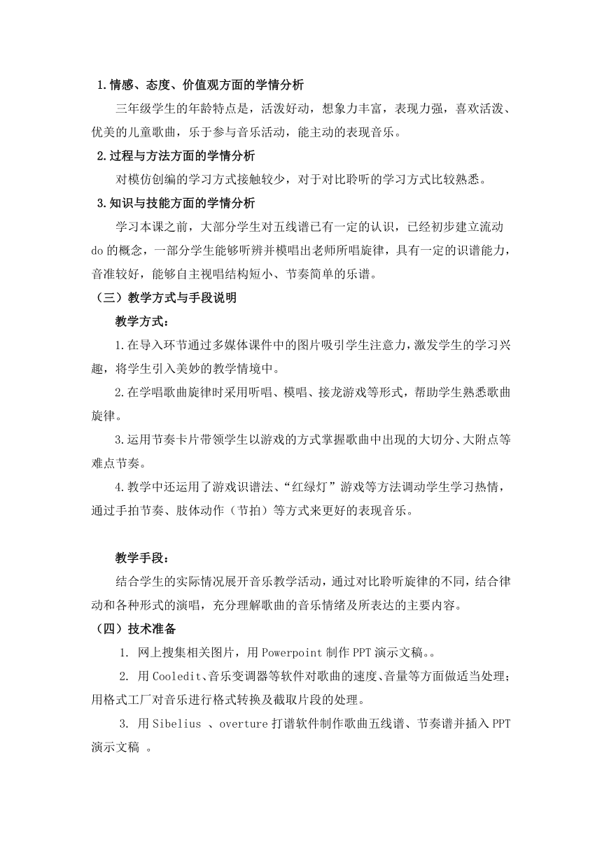 人音版 (北京） 三年级上册音乐教案第七单元留给我（表格式）