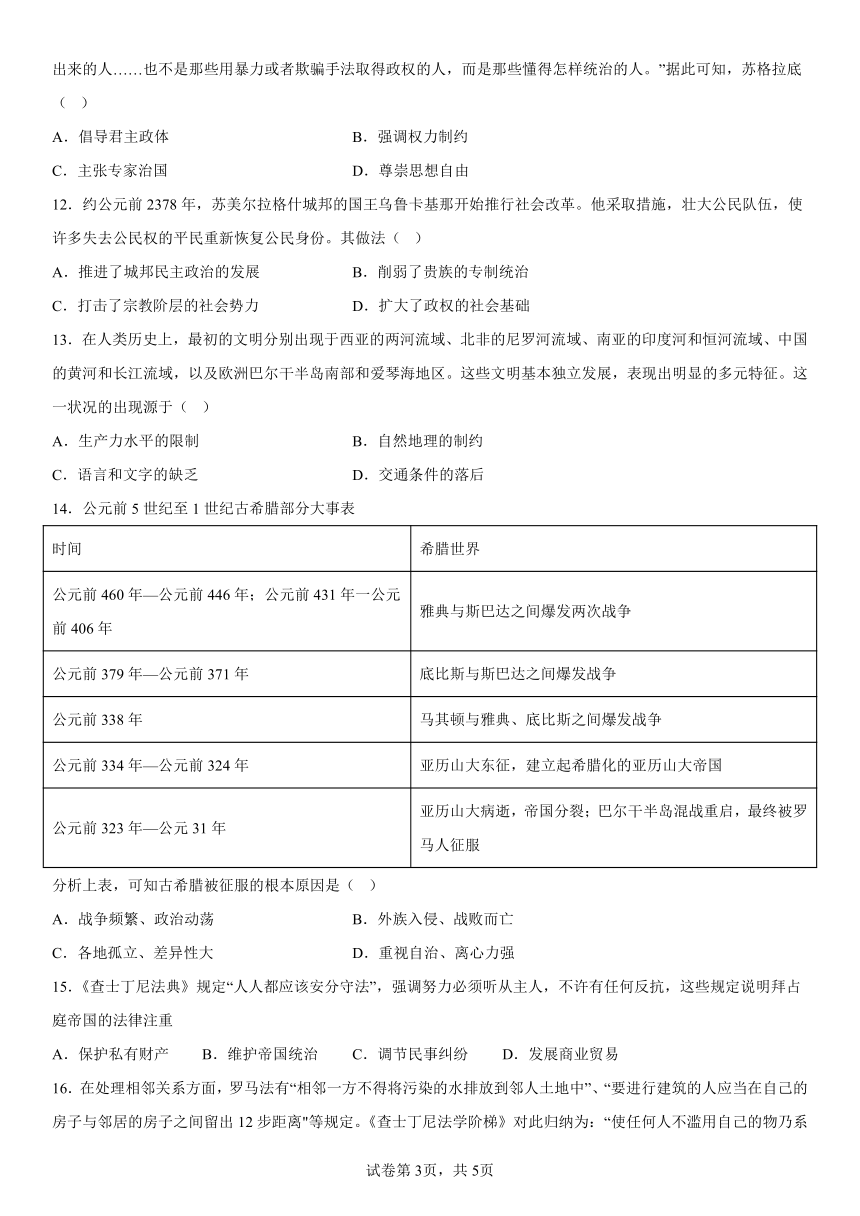 纲要（下）第2课  古代世界的帝国与文明的交流 课时作业（含解析）