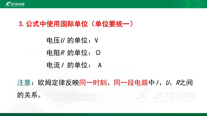 17.2 欧姆定律课件（共32张PPT）