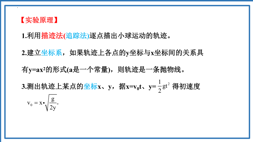 5.3实验：研究平抛运动的特点课件(共39张PPT)-人教版（2019）必修第二册第五章 抛体运动