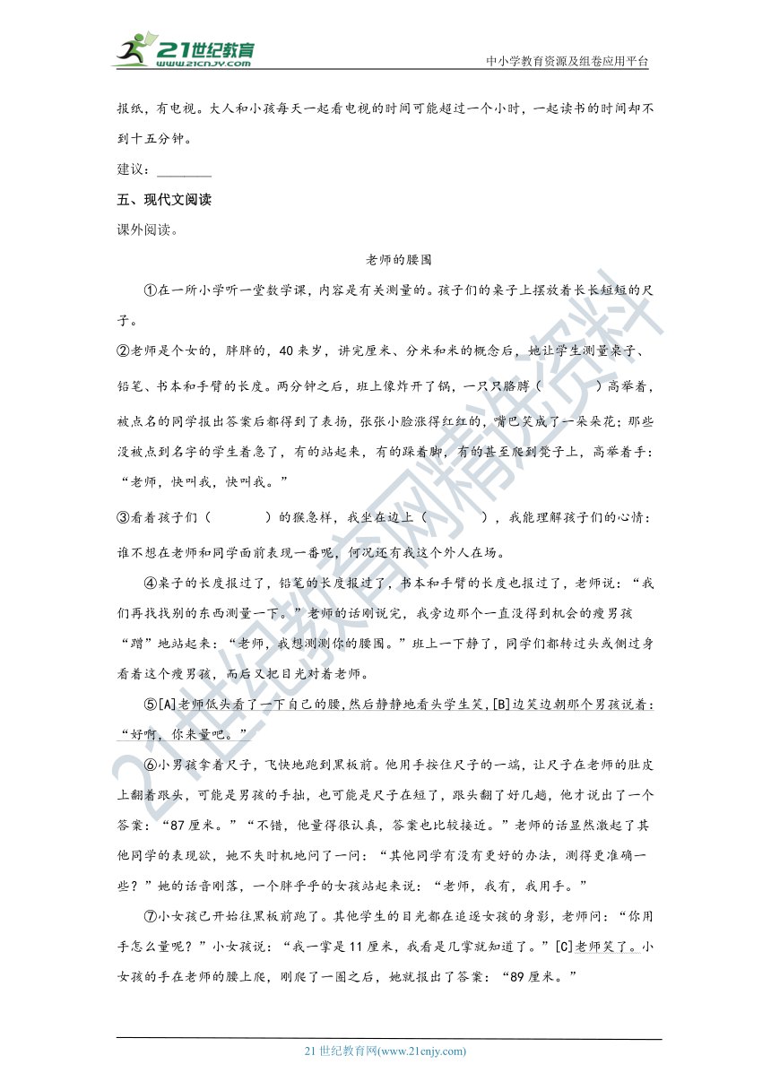 2022年广东省阳江市小升初语文练习复习试题（一）（含答案）