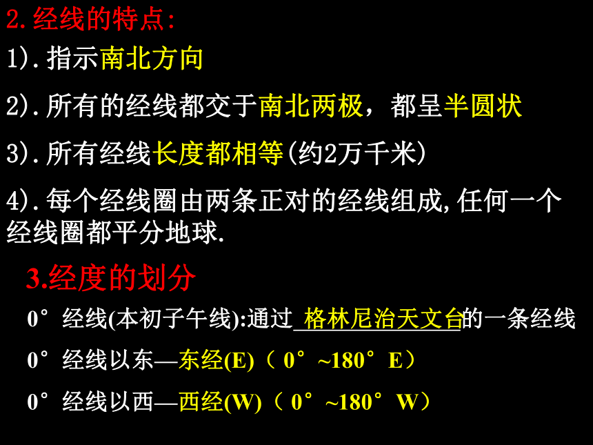 3.2 地球仪和地图——地球仪 课件（22张PPT）