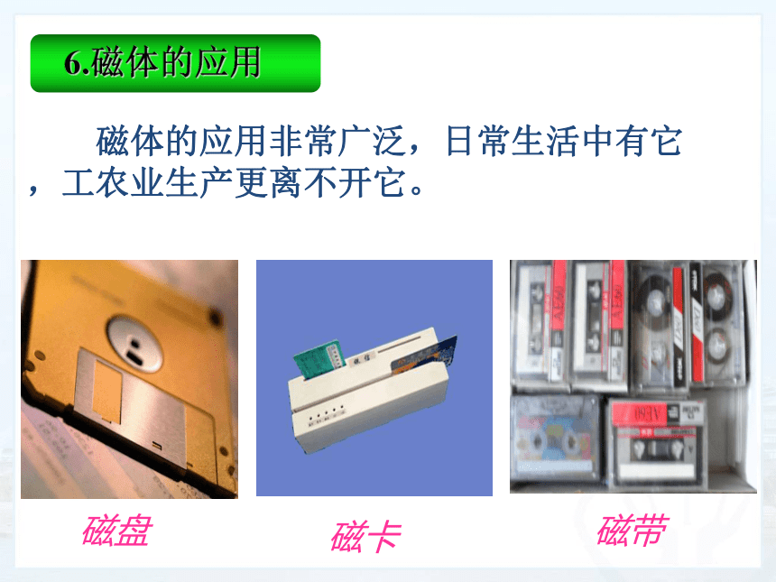 人教版物理九年级全一册20.1磁现象  磁场 课件（共33张PPT）