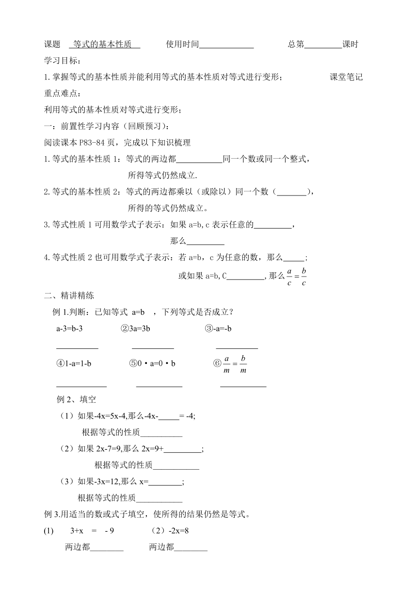 京改版七年级数学上册导学案：2.4等式的基本性质（无答案）