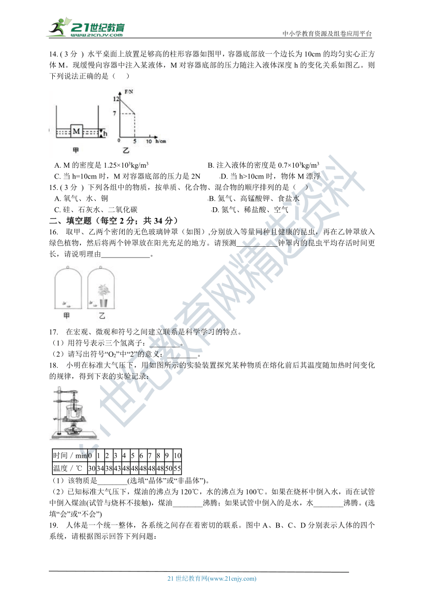 浙教版八上科学期末测试卷9 含解析（适用宁波）