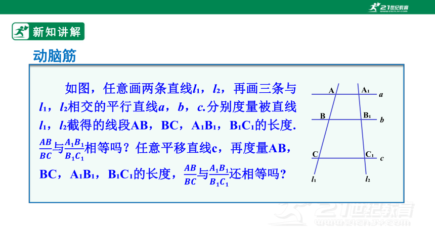 3.2 平行线分线段成比例 课件(共26张PPT)