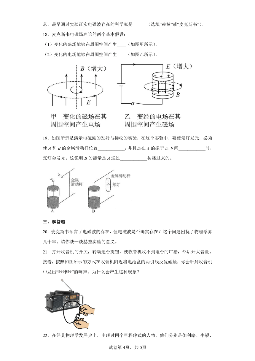 4.2麦克斯韦电磁场理论基础巩固2021—2022学年高中物理粤教版（2019）选择性必修第二册（word版含答案）