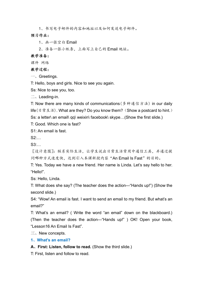Unit 3 Lesson 16 An Email Is Fast 教案