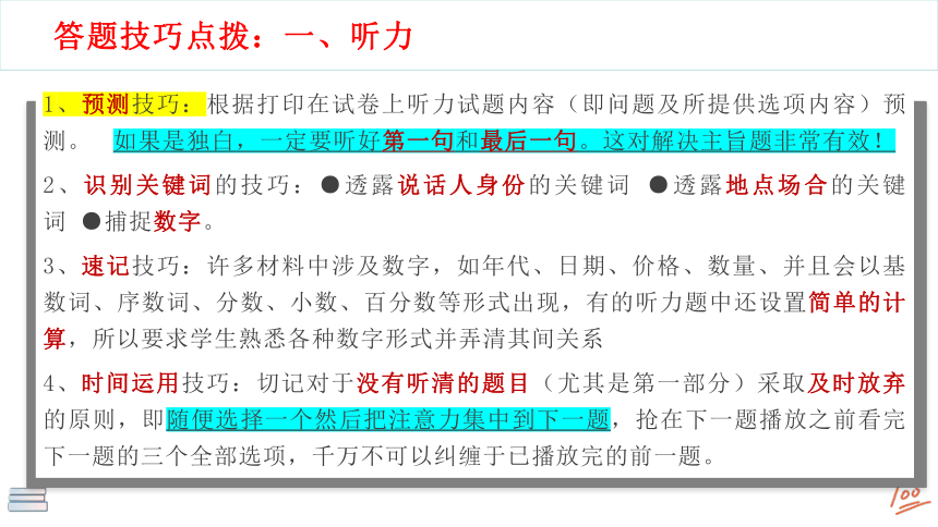 2024届高考英语答题技巧及答题规范课件(共50张PPT)